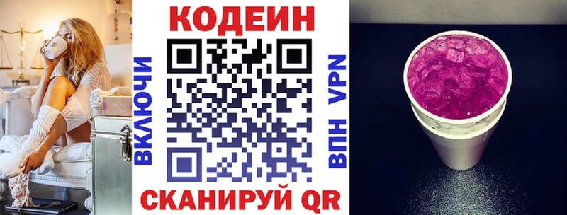 Купить где  Заинск  Кодеин напиток Lean (лин) 